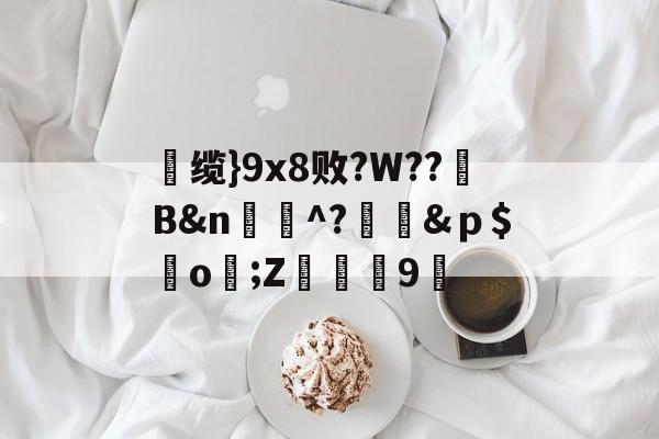 c燥鶼輯6kd7bb7n73y-开云体育